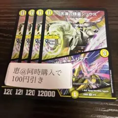天海の精霊シリウス Wチャージャー 4枚 ④