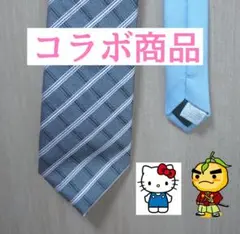 ハローキティ コラボ ネクタイ グレー