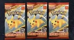 ポケモンカードパック ピカチュウ　マックプロモ　3パック　未開封