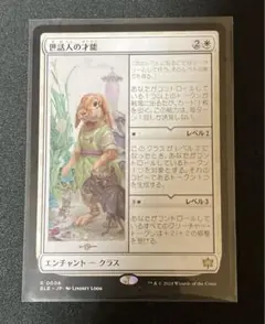 MTG 世話人の才能
