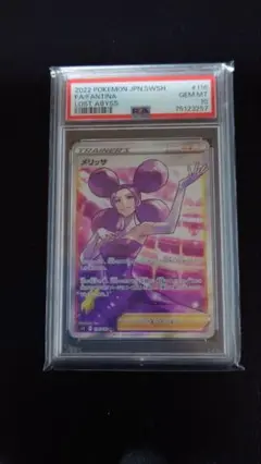 2025年最新】メリッサ psa10の人気アイテム - メルカリ