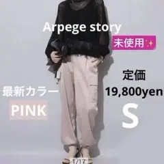 未使用❤️Arpege story アルページュストーリー　サテンパンツ　ピンク