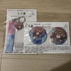 きゃらっとくじ　五等分の花嫁　三久　C賞・E賞セット