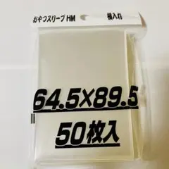 ＊24時間以内に発送‪‎＊ おやつスリーブhm横入れ 1コ ④