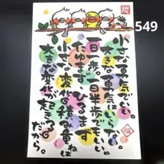 筆文字アート　549.小さな勇気