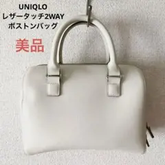 【美品】UNIQLO レザータッチ2WAYボストンバッグ　オフホワイト