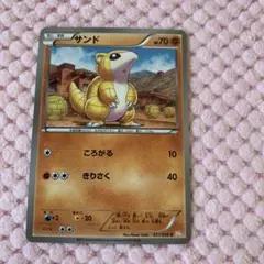 ポケモンカード サンド ころがる BW6 エクストラ