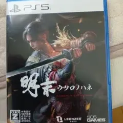 PS5 明末:ウツロノハネ