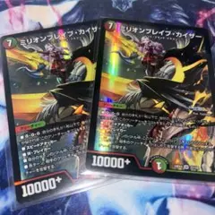 ミリオンブレイブカイザー