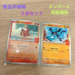 マクドナルド ポケモン ホゲータ リオル 新品非接触 2枚セット