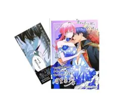 悪女は美しき獣の愛に咲く TSUTAYA 特典 イラストカード ツタヤ