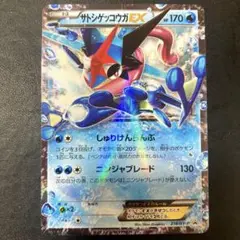 良品 サトシゲッコウガEX プロモ 218/XY-P