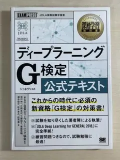 ディープラーニングG検定公式テキスト