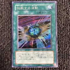 拡散する波動 303-053 シークレット