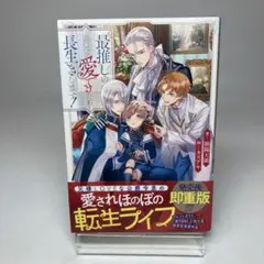 最推しの義兄を愛でるため、長生きします!