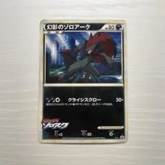 【希少品】 ポケモンカード 幻影のゾロアーク デザインコンテスト 希少品】 ポケモンカード 幻影のゾロアーク デザインコンテスト