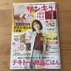 サンキュ!ミニ 2024年11月号（付録なし）