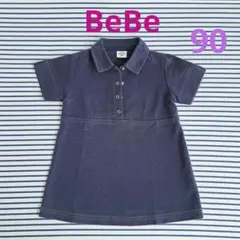 【BeBe】ポロワンピース ダークブルー 半袖 90 デニム風