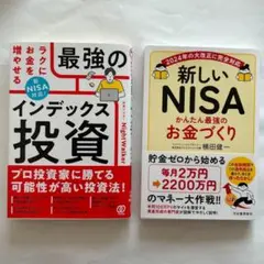 ラクにお金を増やせる最強のインデックス投資/新NISA かんたん最強のお金づくり