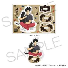 ハイキュー！！ ゆらゆらアクリルスタンド 音駒と猫ver. 黒尾鉄朗