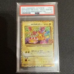 誕生日ピカチュウ 25th PSA9 PSA9》 ___のピカチュウ(誕生日のピカチュウ) 《25th》《PROMO