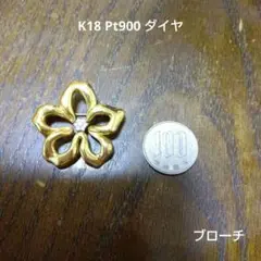 K18 Pt900 ダイヤ ブローチ