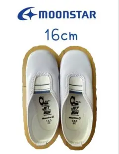MOONSTAR JET RUN 上履き 16cm