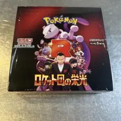 ポケモンカード　ロケット団の栄光 シュリンク付き　未開封