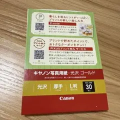 キャノン写真用紙 光沢ゴールド 新品未使用