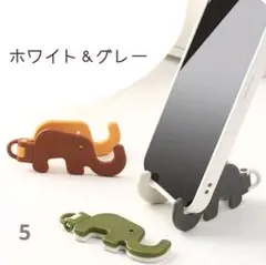スマホスタンド　象　エレファント　ホワイト　グレー　持ち歩き　軽量
