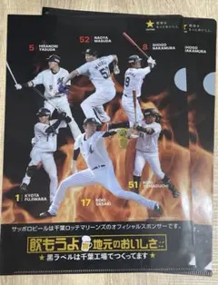 千葉ロッテマリーンズ SAPPORO クリアファイル ２枚　佐々木朗希