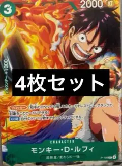 Vジャンプ　10月特大号　モンキー・D・ルフィ　4枚　ワンピースカードゲーム