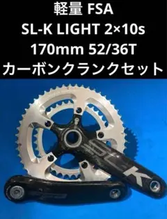2025年最新】sl-k light クランクの人気アイテム - メルカリ