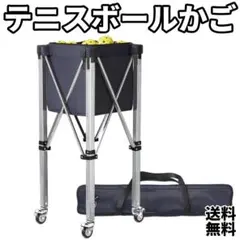 【新品・未使用】テニスボールかご　折りたたみ式　約150球収納可能　硬式　軟式