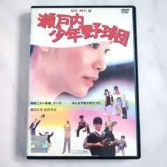 瀬戸内少年野球団 dvd Amazon.co.jp: DVD 瀬戸内少年野球団・青春篇 最後の楽園 : DVD