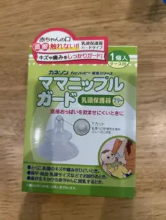 ママニップルガード　乳頭保護器　フリーサイズ
