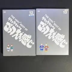 DVD　ダウンタウンのごっつええ感じ　12.13　2枚セット