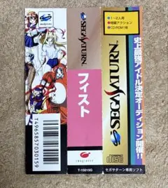 セガサターン FIST フィスト　帯のみ