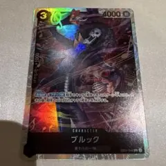ブルック SR EB01-046