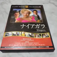 ナイアガラ/マリリン・モンロー