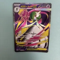 メガサーナイトex