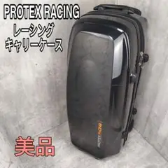 【迅速発送】PROTEX RACING レーシングキャリーバッグ 66L 2025年最新】protex racingの人気アイテム - メルカリ
