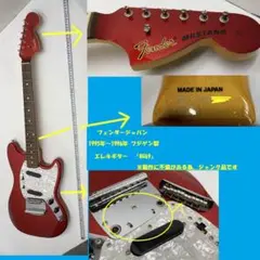 美品 Fender ムスタング オマケ多数有 MG69 MH CAR Fender MG69/MH CAR（中古）【楽器検索デジマート】