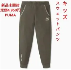 定価4,950円 puma 新品 未開封 キッズ スウェット パンツ プーマ