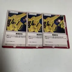 ガンダムウォー　撤退命令