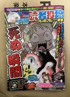 本当にあった愉快な話 読者投稿プレミアム 2025夏号　最新号
