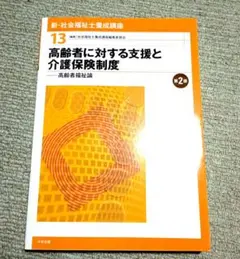 2025年最新】社会福祉士養成講座全21巻の人気アイテム - メルカリ