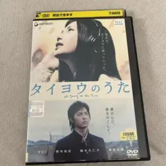 (未使用･未開封品)　タイヨウのうた×YUIと薫のうた [DVD] gsx453j Amazon.co.jp: タイヨウのうた + YUIと薫のうた [レンタル落ち