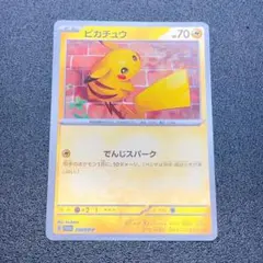 ポケモンカード ピカチュウ PROMO 216/SV-P