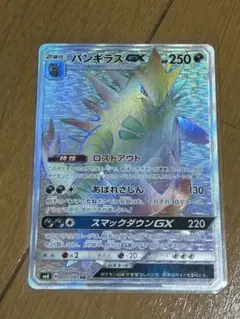 バンギラスGX HR SM8 超爆インパクト 107/095 バンギラスGX【HR】{107/095}
